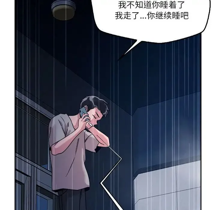 恋人未满 - 第9話 - page 119