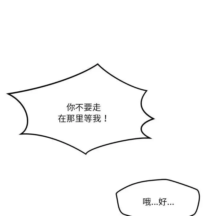 恋人未满 - 第9話 - page 123