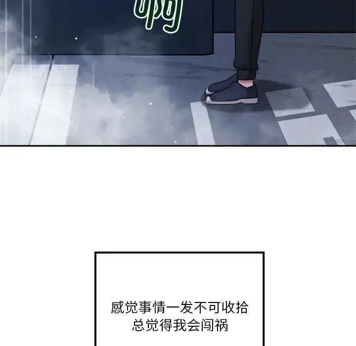 恋人未满 - 第9話 - page 128