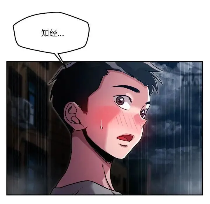 恋人未满 - 第9話 - page 137