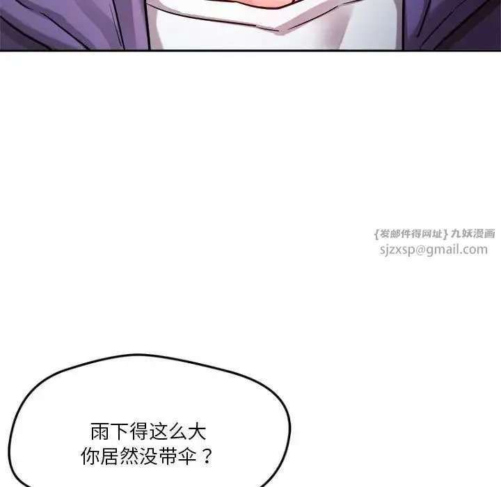 恋人未满 - 第9話 - page 142