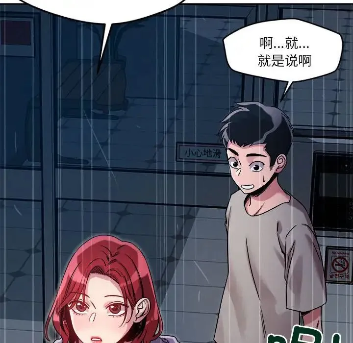 恋人未满 - 第9話 - page 143