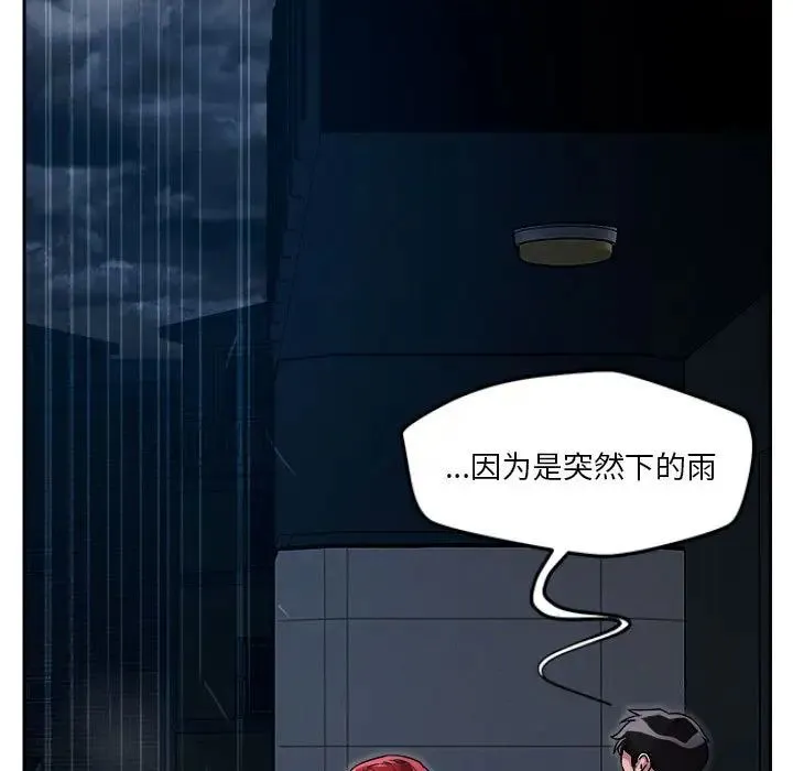 恋人未满 - 第9話 - page 146
