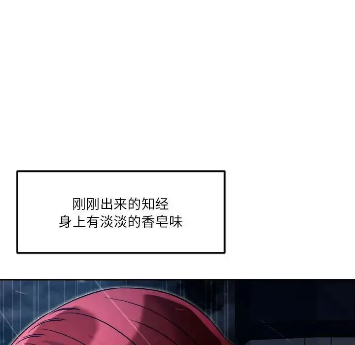恋人未满 - 第9話 - page 150