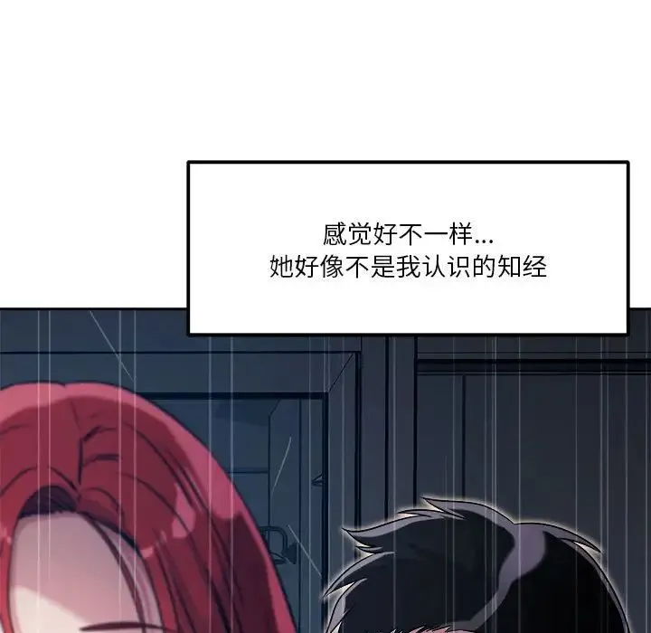 恋人未满 - 第9話 - page 158
