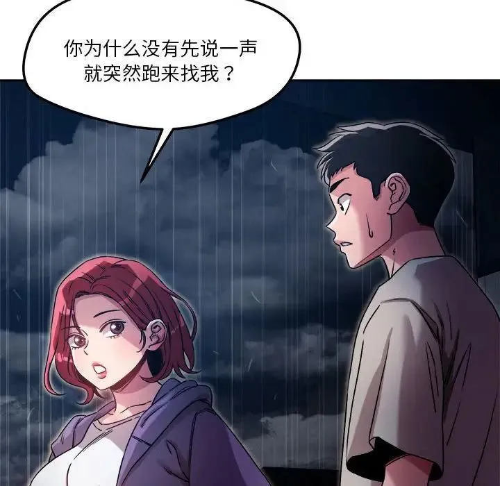 恋人未满 - 第9話 - page 161