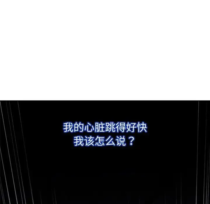 恋人未满 - 第9話 - page 167