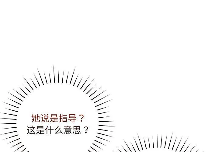 恋人未满 - 第16話 - page 4