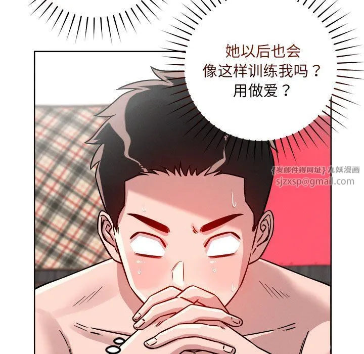 恋人未满 - 第16話 - page 5