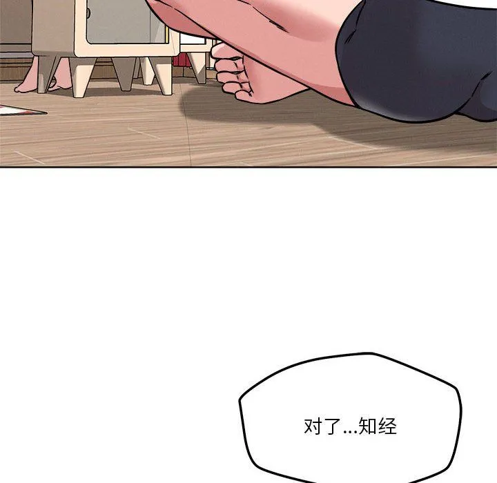 恋人未满 - 第16話 - page 20