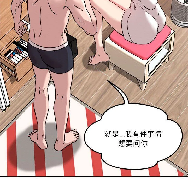 恋人未满 - 第16話 - page 24