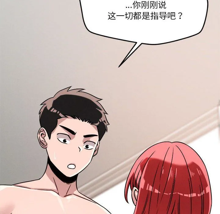 恋人未满 - 第16話 - page 28