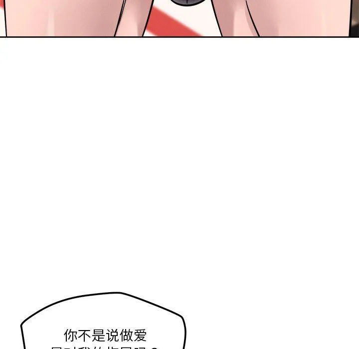 恋人未满 - 第16話 - page 34