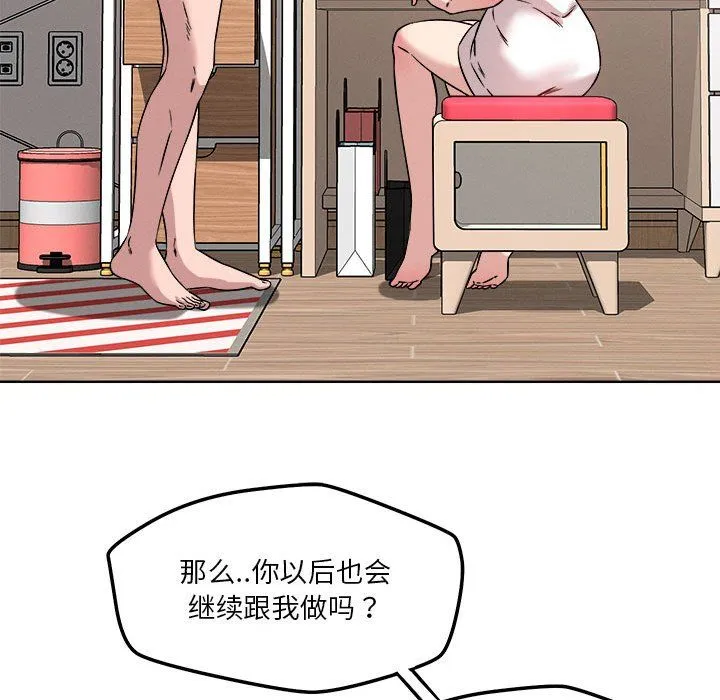 恋人未满 - 第16話 - page 36