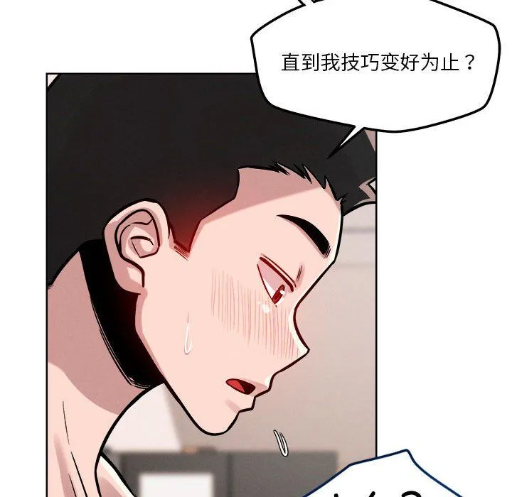 恋人未满 - 第16話 - page 37