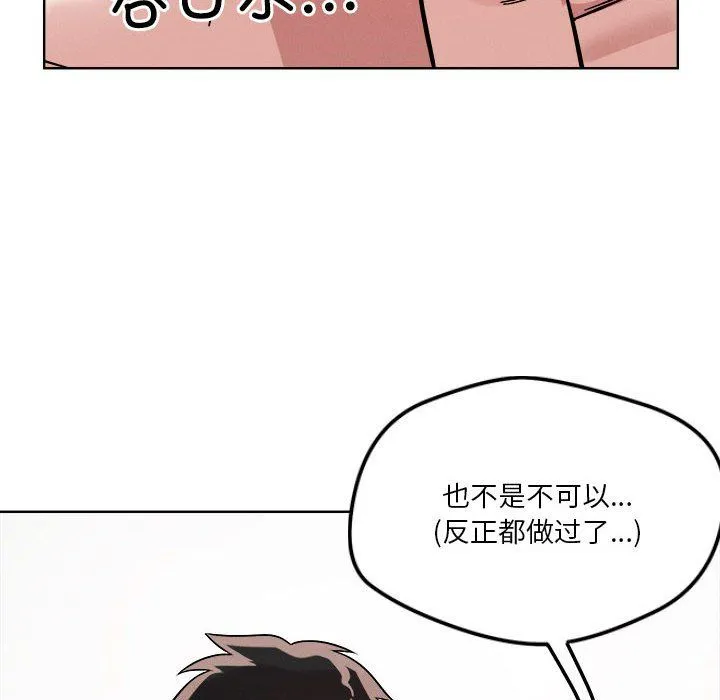 恋人未满 - 第16話 - page 47