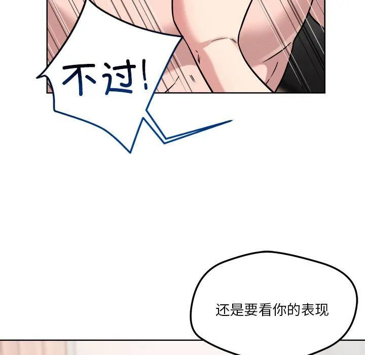 恋人未满 - 第16話 - page 52