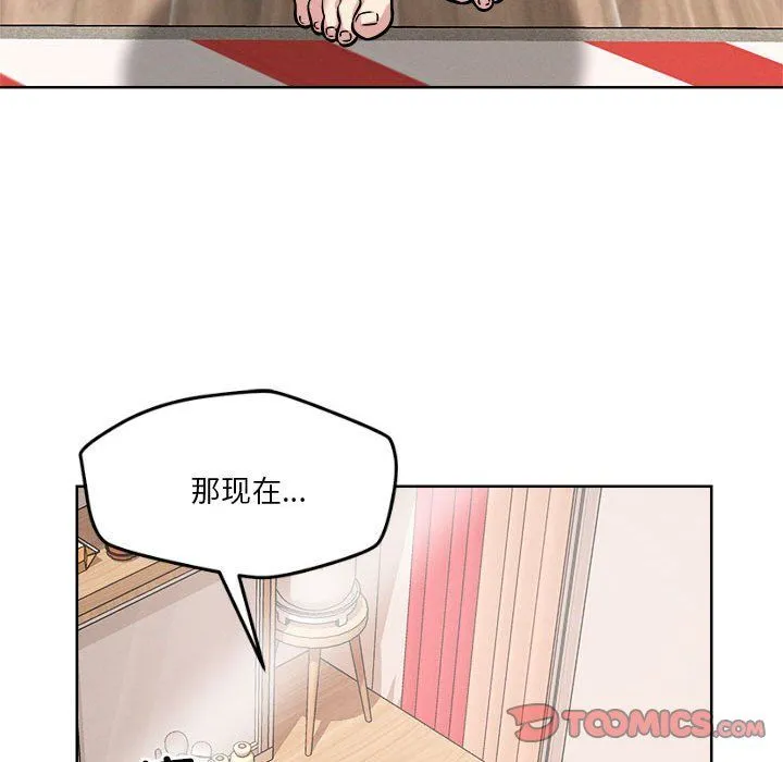 恋人未满 - 第16話 - page 57