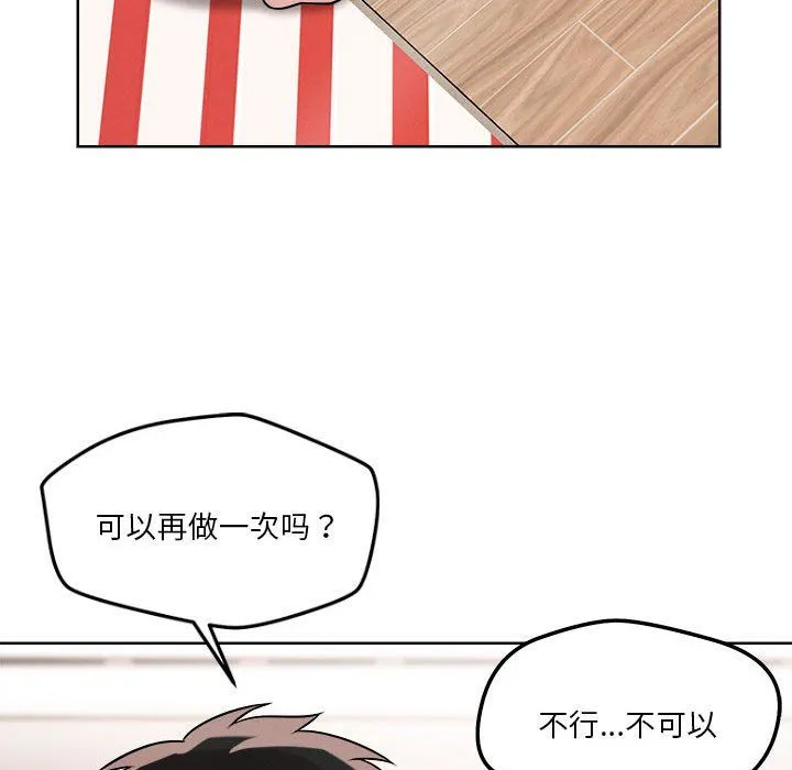 恋人未满 - 第16話 - page 59