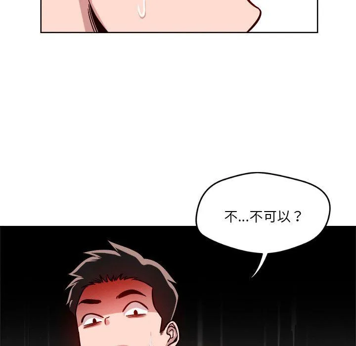 恋人未满 - 第16話 - page 62