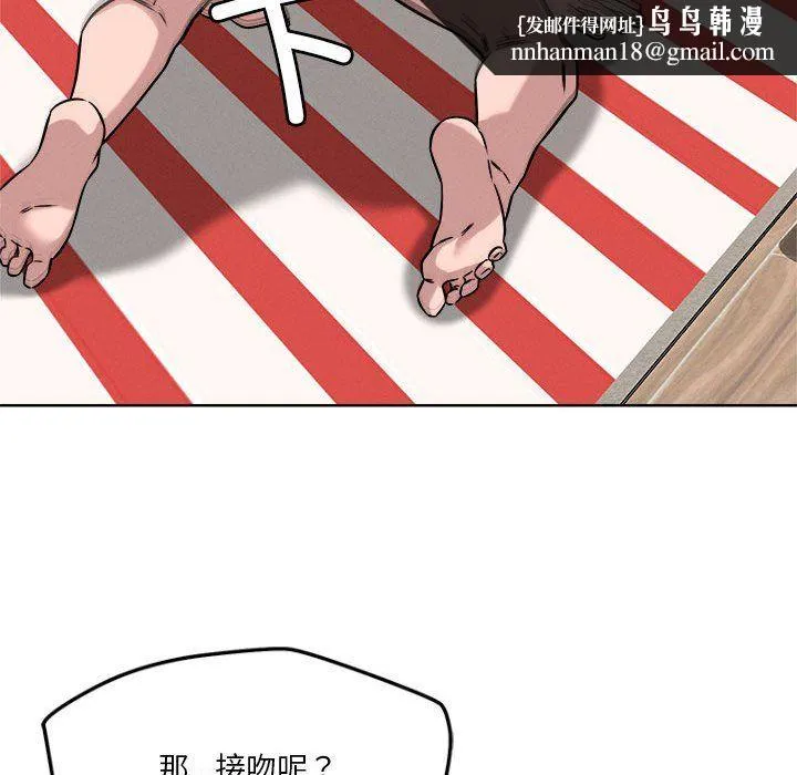 恋人未满 - 第16話 - page 66