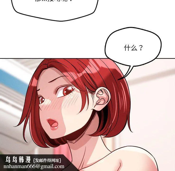恋人未满 - 第16話 - page 67