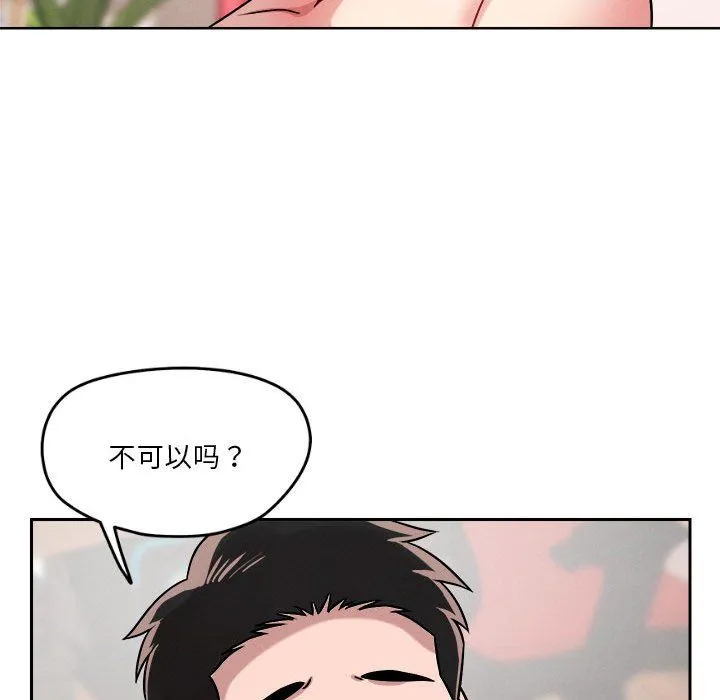 恋人未满 - 第16話 - page 68