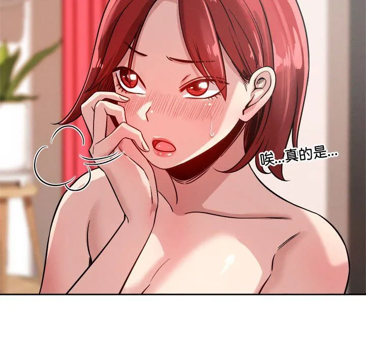 恋人未满 - 第16話 - page 71