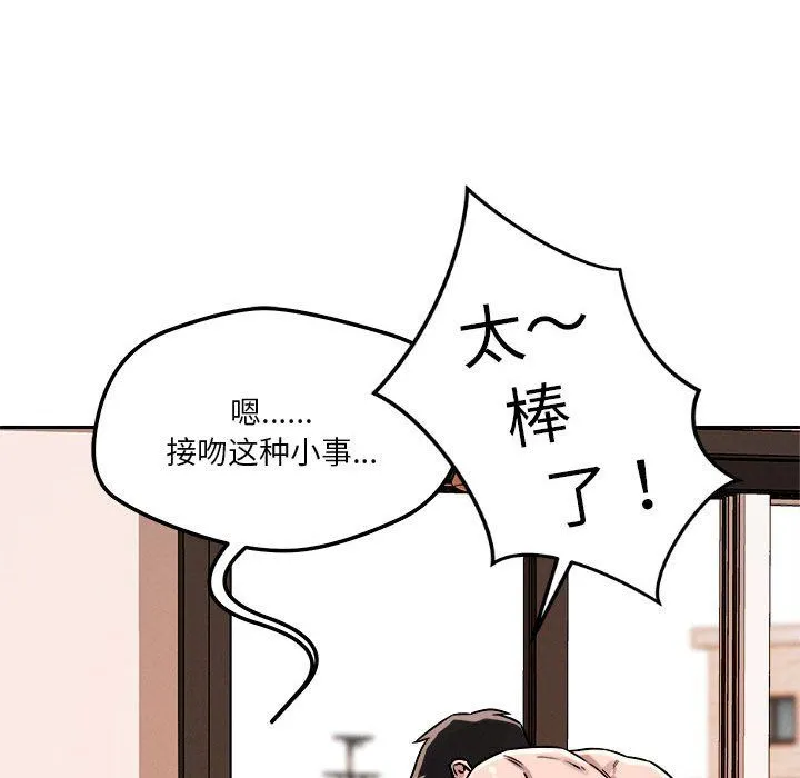 恋人未满 - 第16話 - page 72