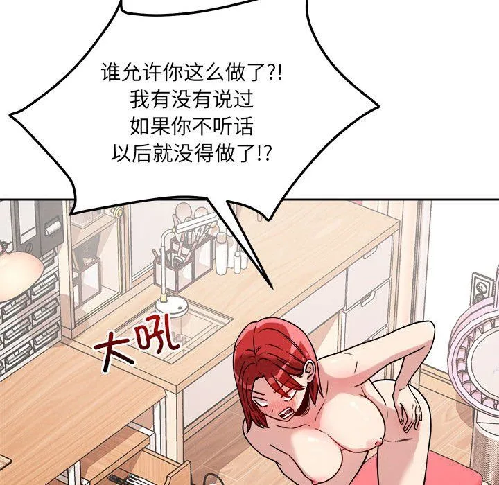 恋人未满 - 第16話 - page 107