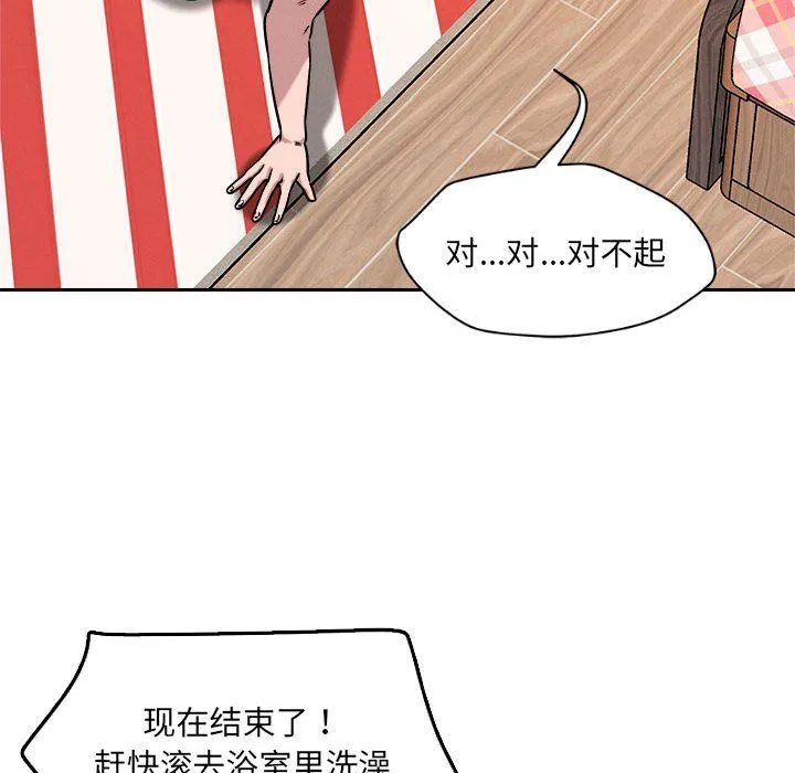 恋人未满 - 第16話 - page 109