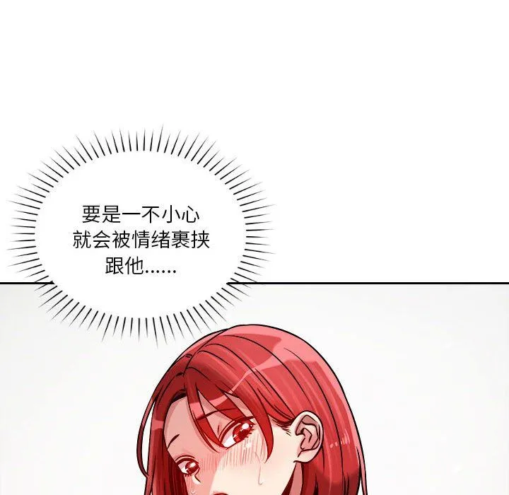 恋人未满 - 第16話 - page 119