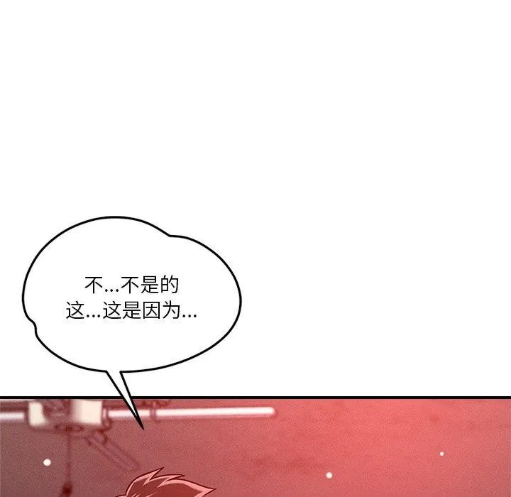 恋人未满 - 第50話 - page 16