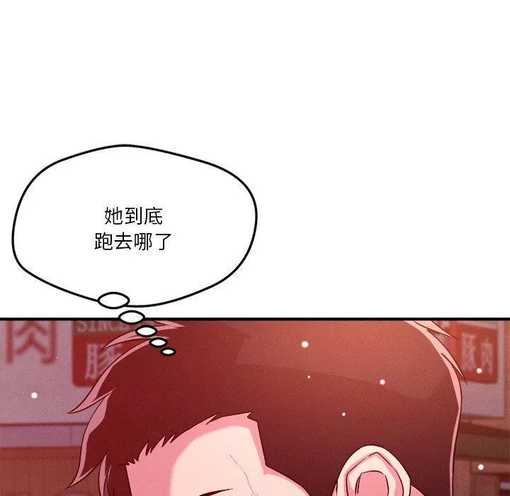 恋人未满 - 第50話 - page 66