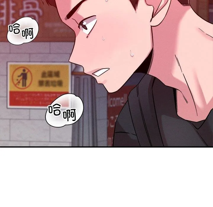 恋人未满 - 第50話 - page 67