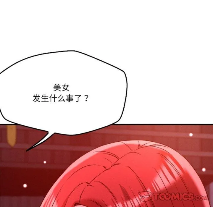 恋人未满 - 第50話 - page 98