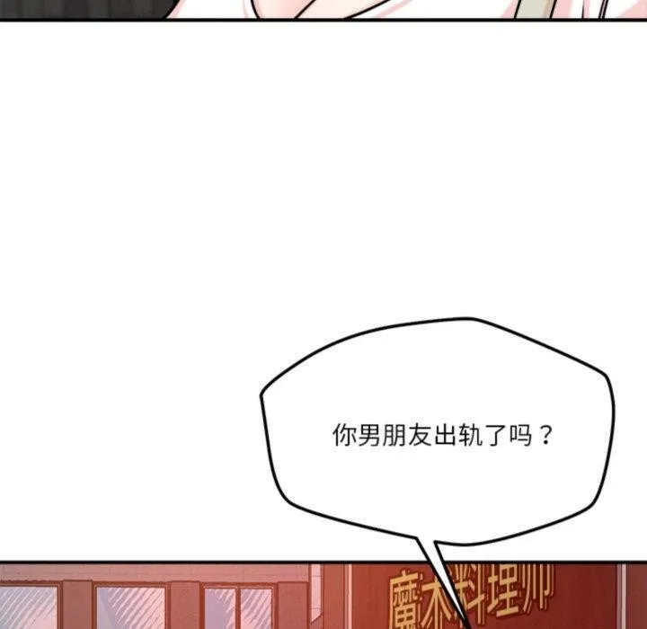 恋人未满 - 第50話 - page 100