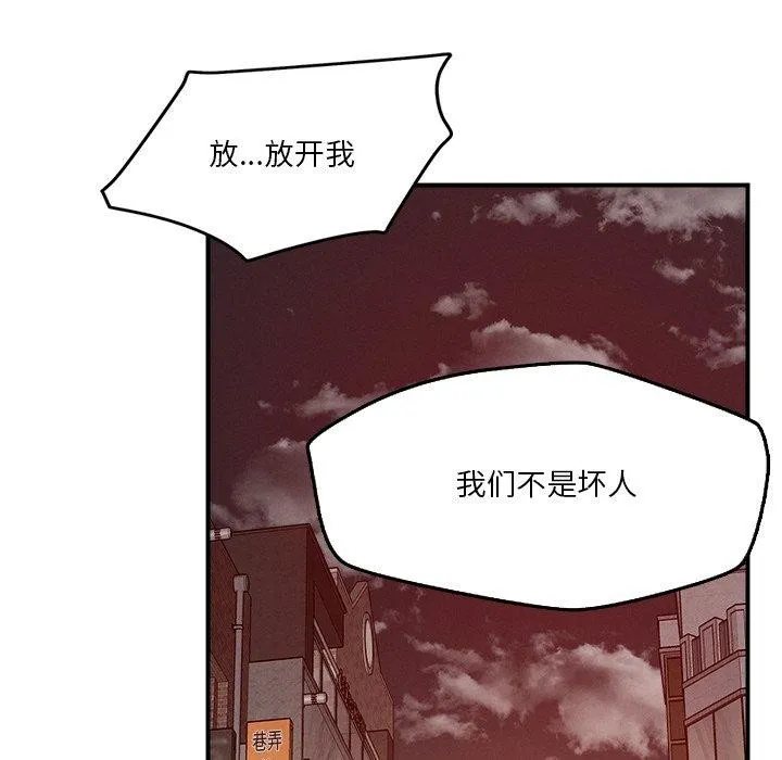 恋人未满 - 第50話 - page 111