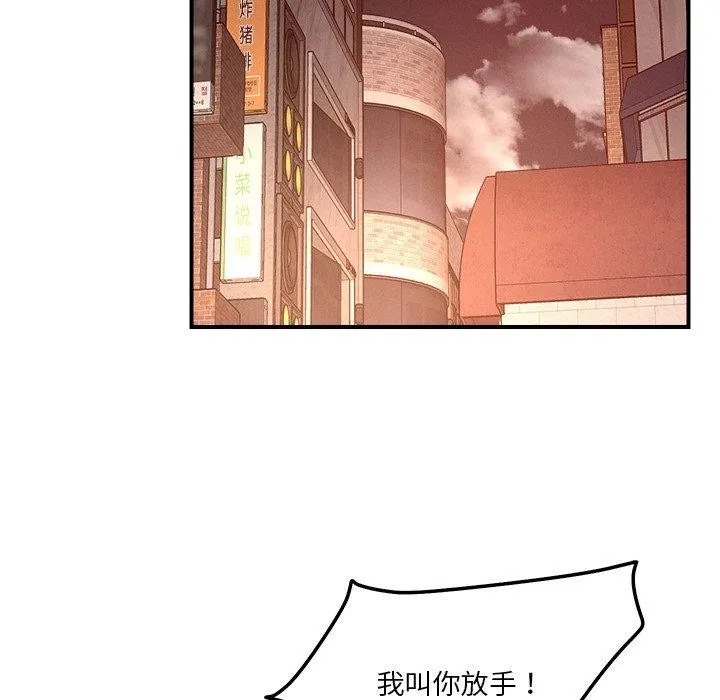 恋人未满 - 第50話 - page 112