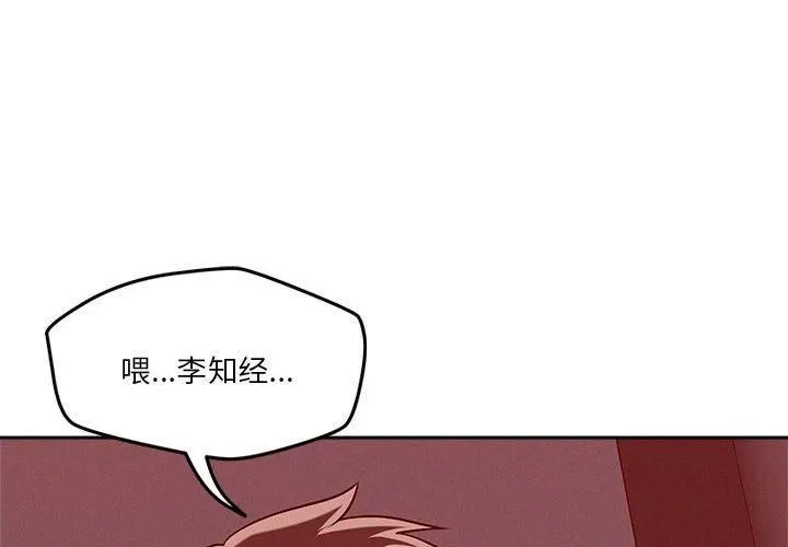 恋人未满 - 第21話 - page 4
