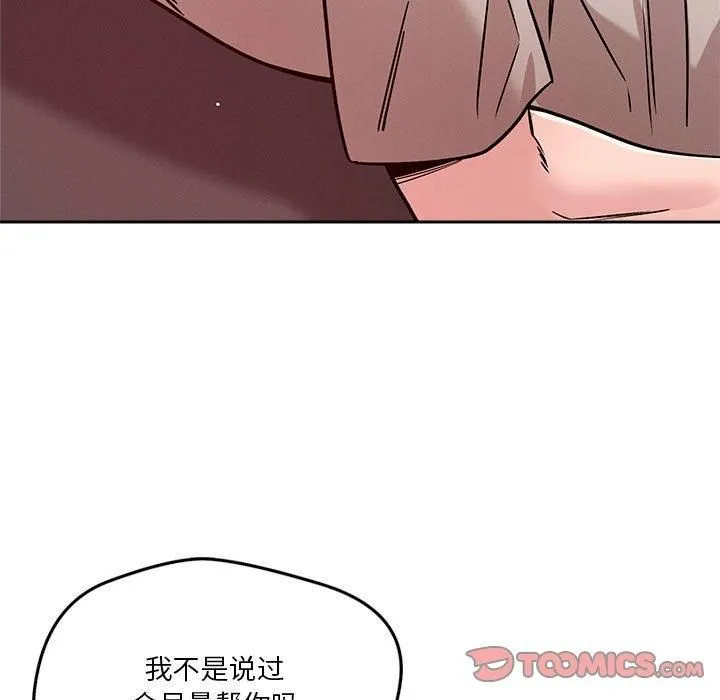 恋人未满 - 第21話 - page 9