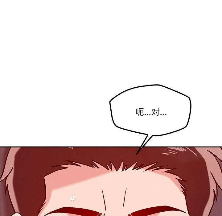恋人未满 - 第21話 - page 12
