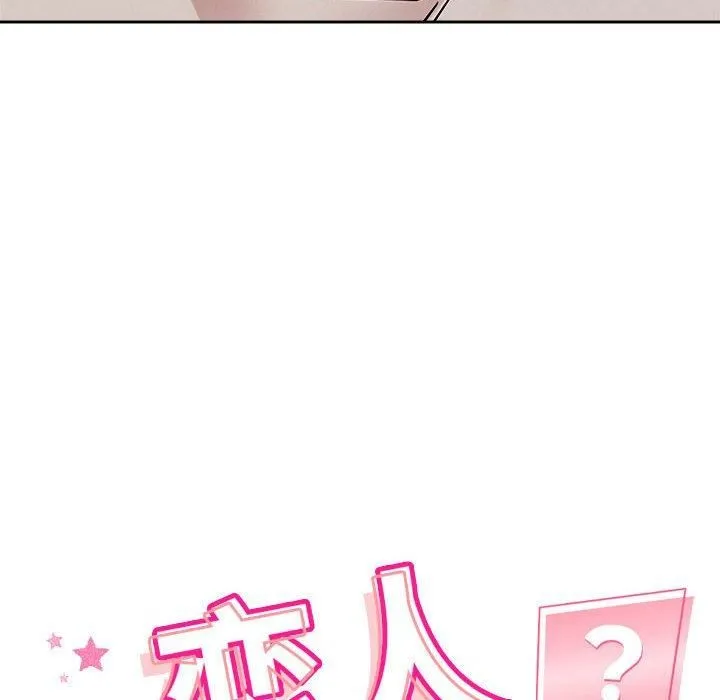 恋人未满 - 第21話 - page 14