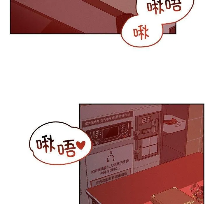 恋人未满 - 第21話 - page 17