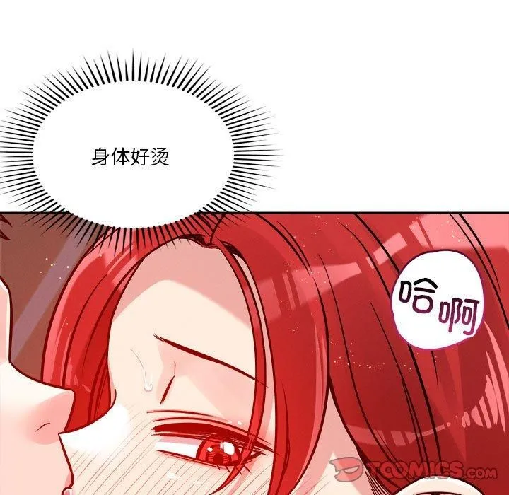 恋人未满 - 第21話 - page 21