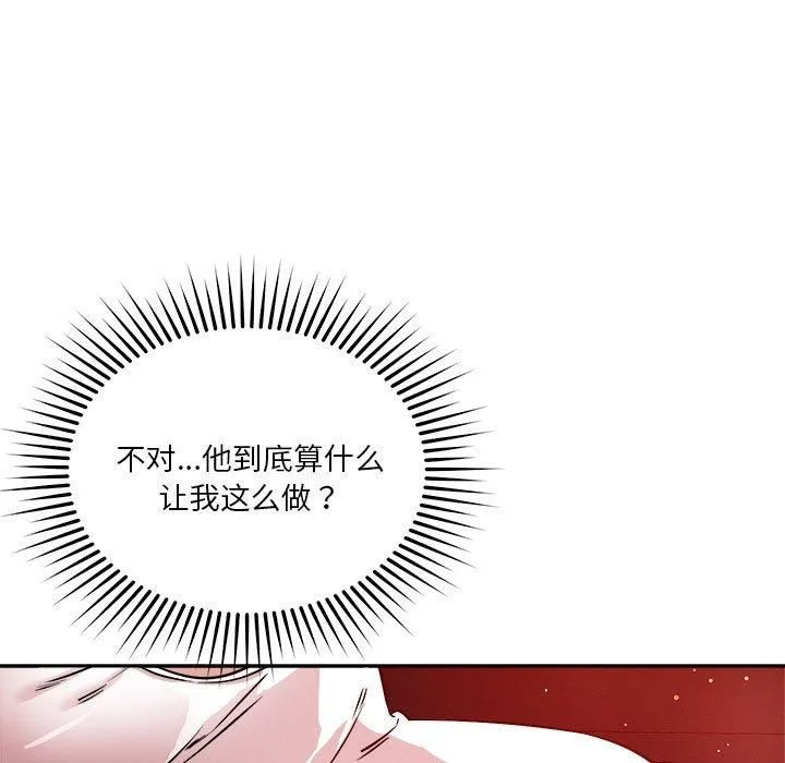恋人未满 - 第21話 - page 23
