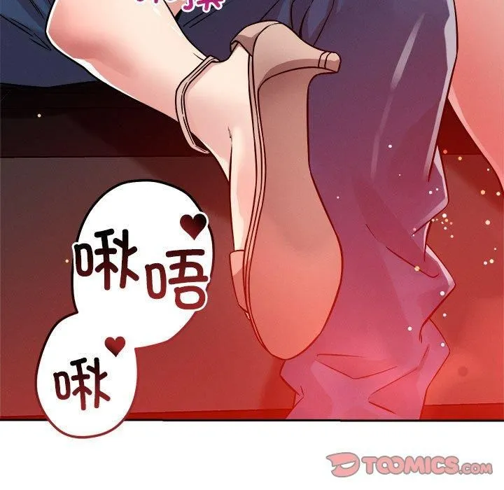 恋人未满 - 第21話 - page 27