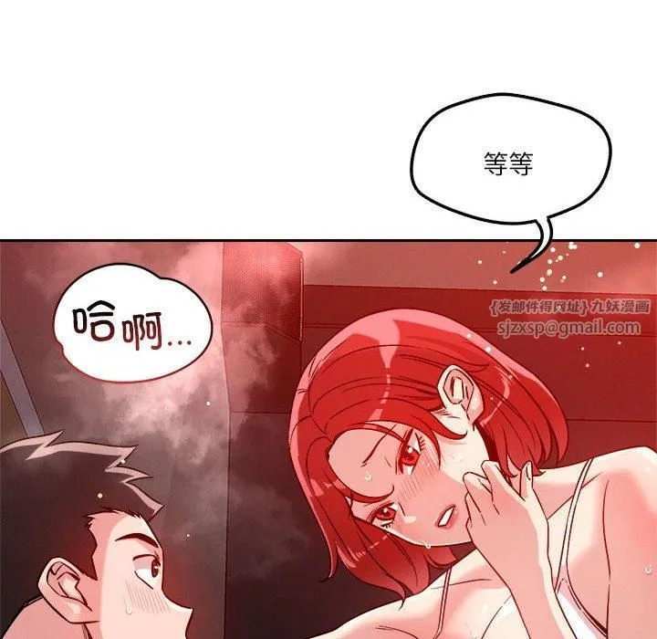 恋人未满 - 第21話 - page 42