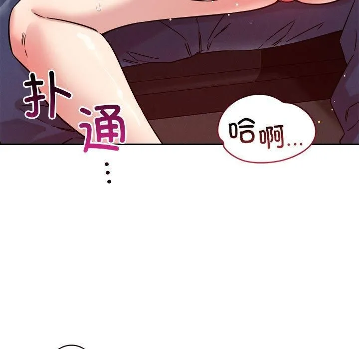 恋人未满 - 第21話 - page 49