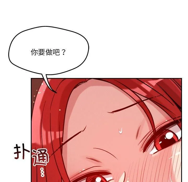 恋人未满 - 第21話 - page 53